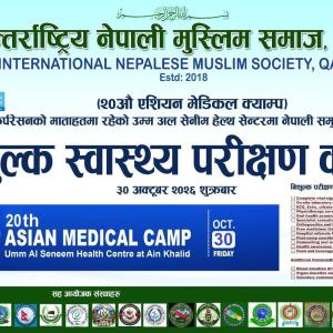 कतारमा अक्टोबर ३० देखि निःशुल्क स्वास्थ्य परीक्षण अभियान, ७०० भन्दा बढी नेपालीको आवेदन